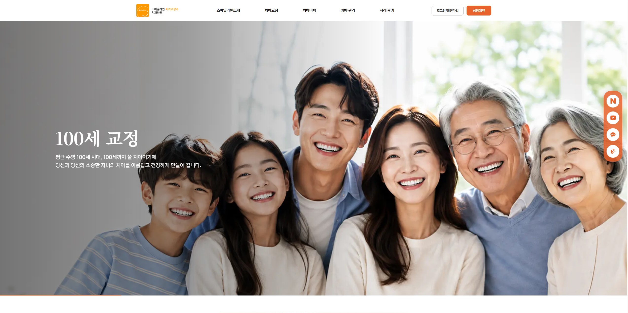 스마일라인치과_ 반응형 홈페이지제작